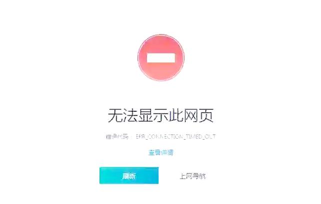 网银网页无法显示