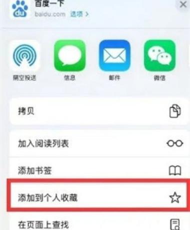 苹果手机怎么收藏网页
