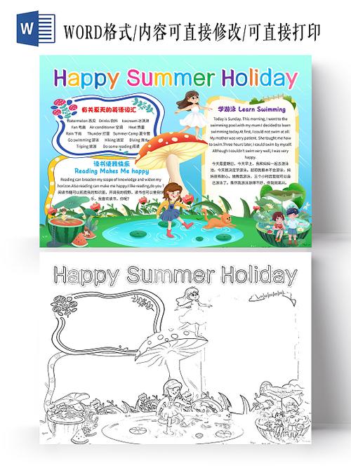 Happy Summer快乐的暑假