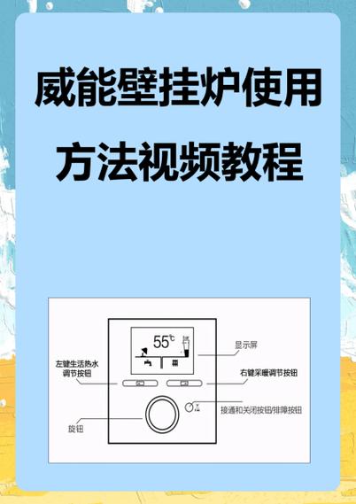 威能壁挂炉重启键是哪个