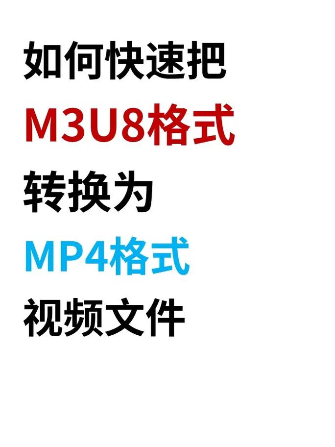 手机一键m3u8转mp4