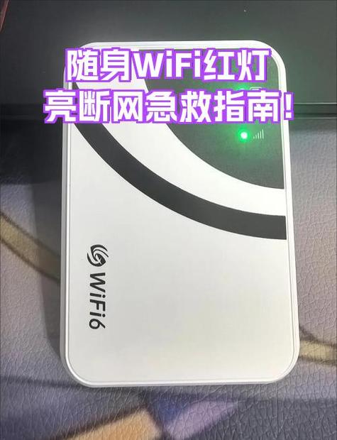 随身wifi冒红光怎么办