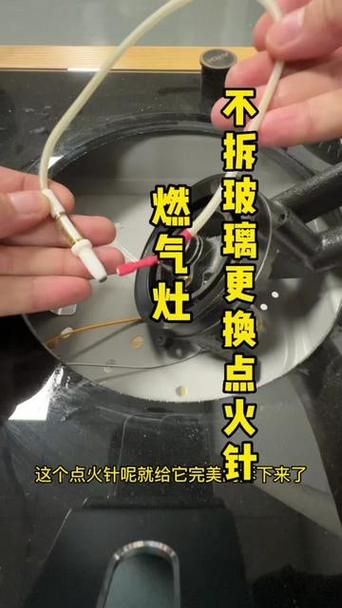灶台点火针怎么换