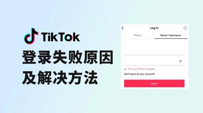 tiktok登录不了