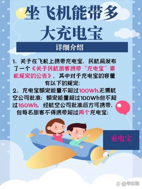 充电宝可以带上飞机吗还是要托运
