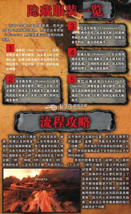 战神斯巴达之魂十秒挑战怎么过