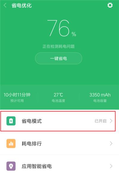 小米8耗电快