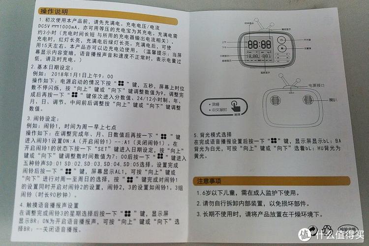 智能电子闹钟说明书游戏截图