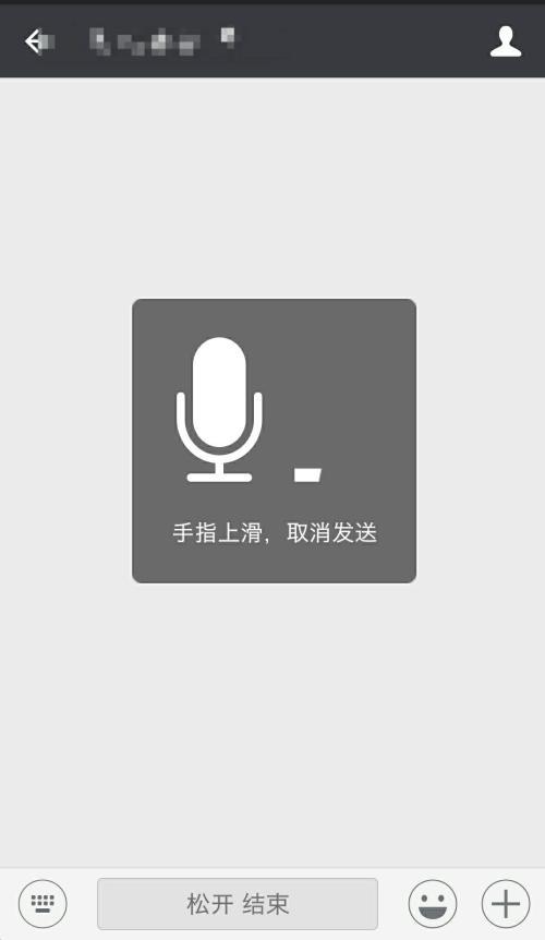 苹果手机微信语音发不出去