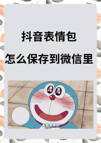 抖音上的表情怎么保存