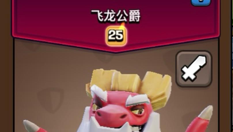 部落冲突飞龙公爵CG