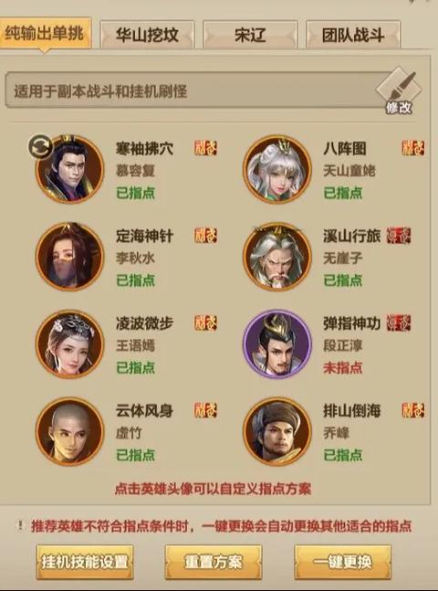 天龙八部手游攻略心得