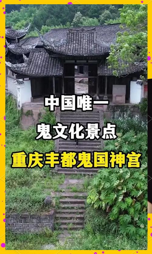 中国四大鬼山