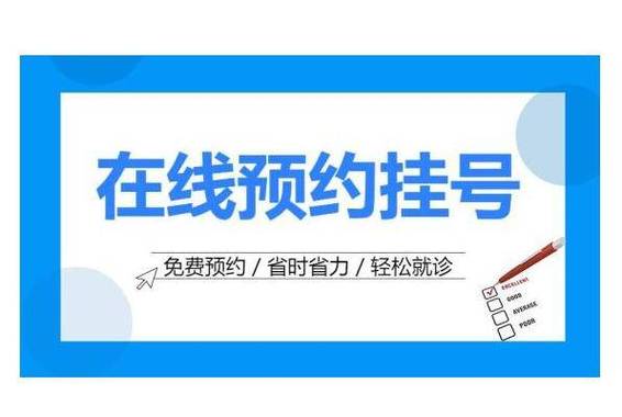 深圳医院预约挂号平台