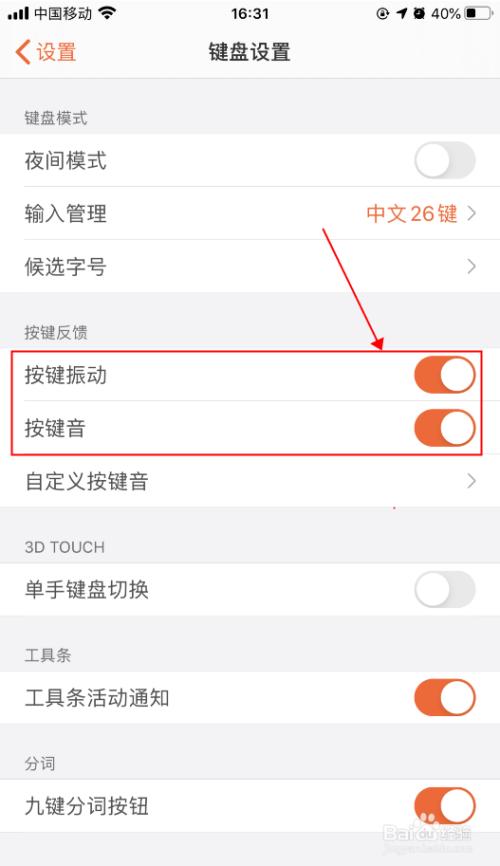 打字震动在哪里设置