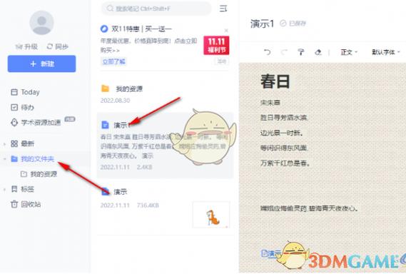 云笔记怎么恢复
