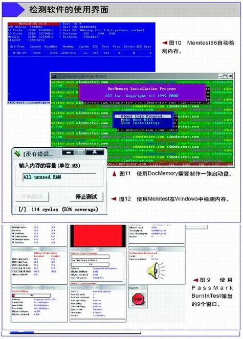 烤机测试用什么软件