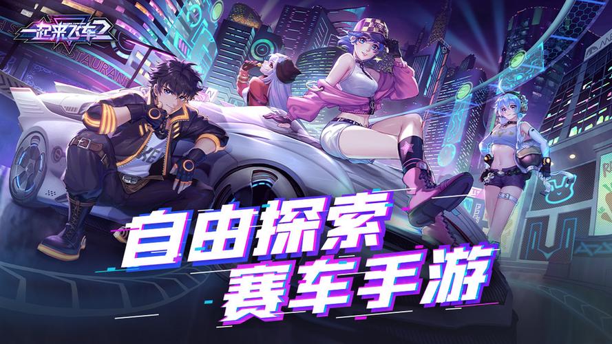 一起来飞车官网官方版缩略图