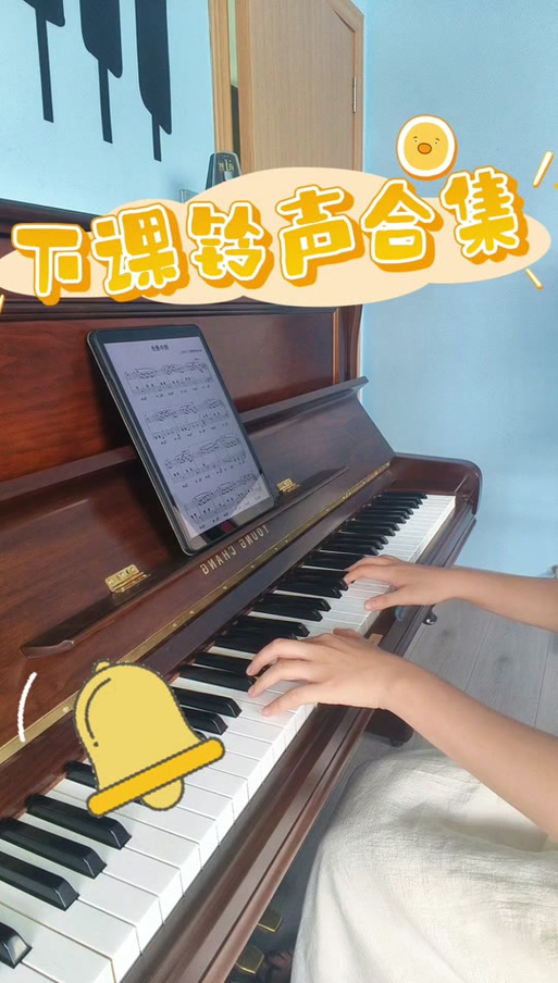 《上课铃声》10秒图标
