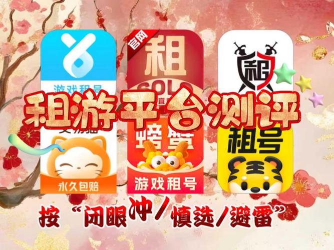 起凡租号平台
