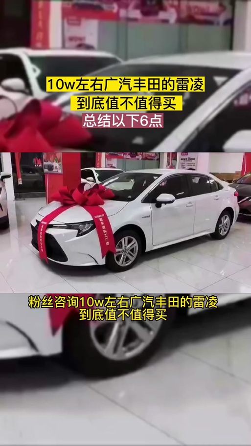 买雷凌的十大忠告
