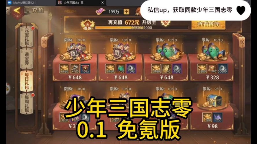 少年三国志无限内购版