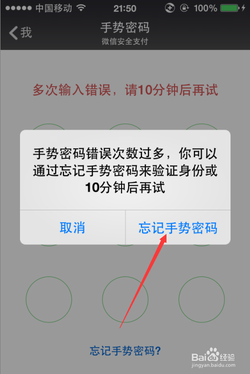 进入微信手势密码忘了
