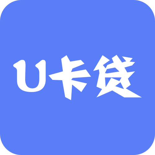 U卡贷app官网