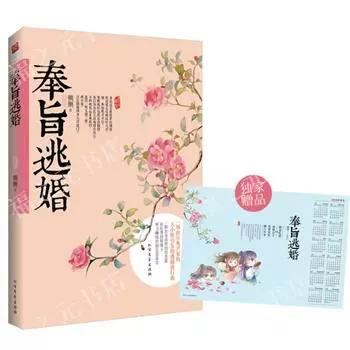 奉旨逃婚侧侧百度云