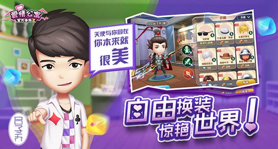 爱情公寓游戏下载