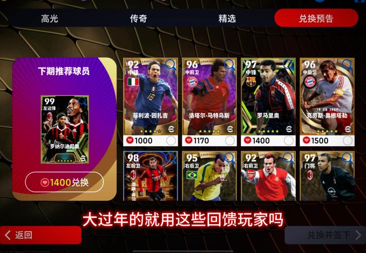 传奇球星兑换谁比较好