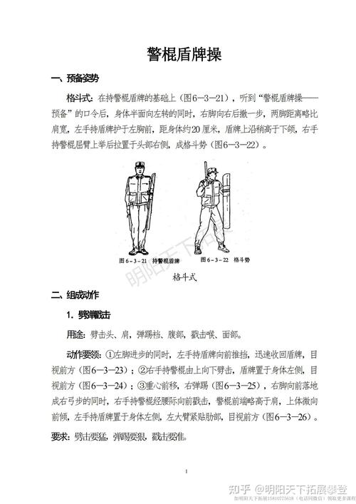盾卫术有哪七种动作
