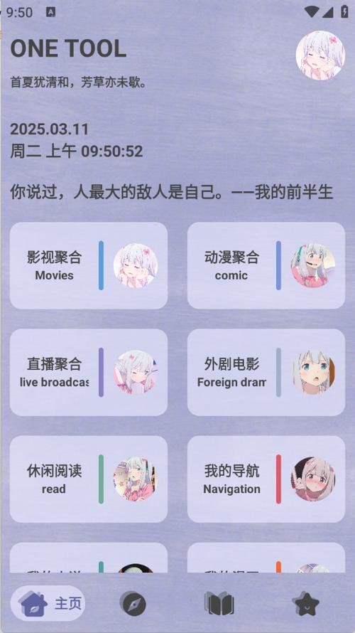 ONE TOOL软件介绍