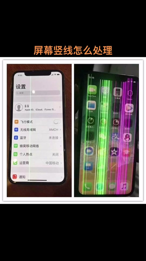手机屏幕突然出现一条黑线