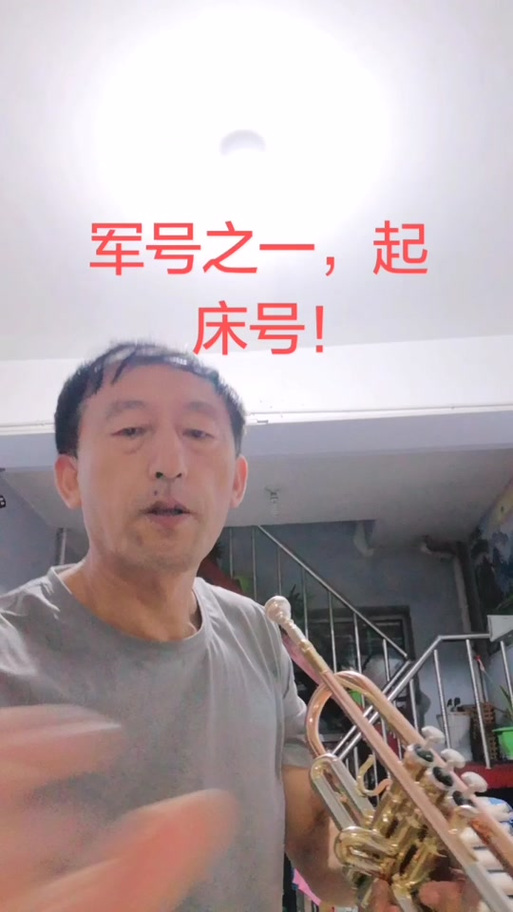 起床号铃声40秒缩略图