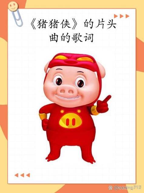 猪猪侠歌曲噜啦噜啦的缩略图