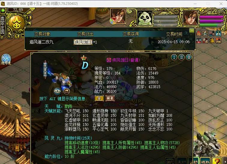 问道手游账号密码给人