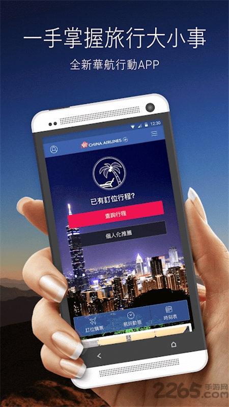 中国国际航空app官方下载安装游戏截图