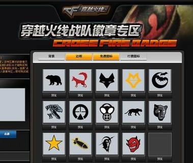 cf战队队徽图片缩略图