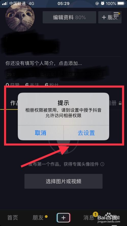 手机抖音无法拍摄