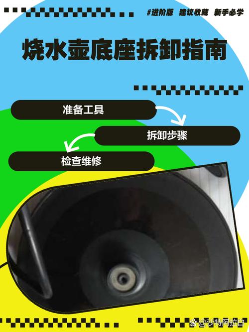 电热水壶底座拆卸步骤