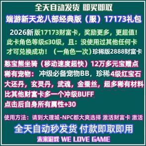 天龙八部财富卡和武圣卡游戏截图