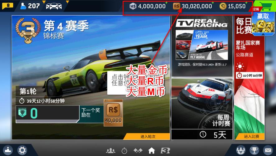 真实赛车3全车解锁存档特色