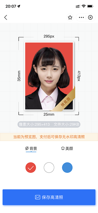 支付宝上怎么拍证件照片