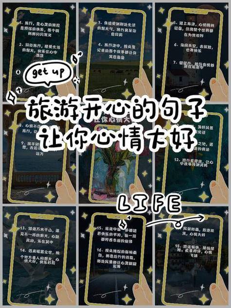 旅行开心的句子