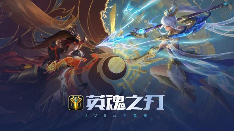 英魂之刃游戏缩略图