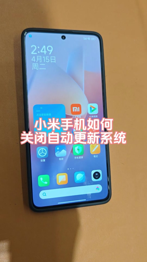 小米手机显示月亮标志怎么取消