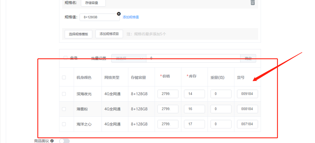 拼多多商家规格怎么弄