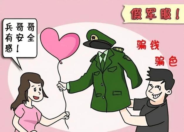 冒充军官会跟你视频聊天吗