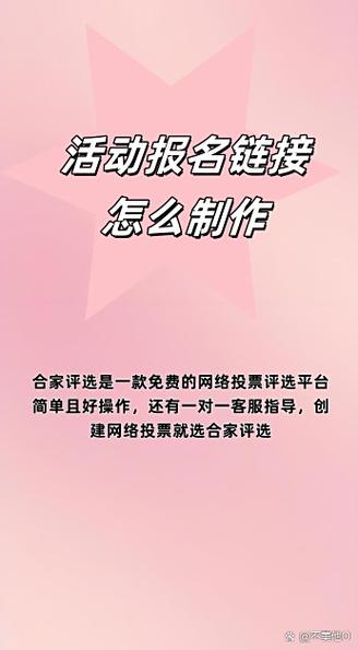 如何免费制作活动报名链接